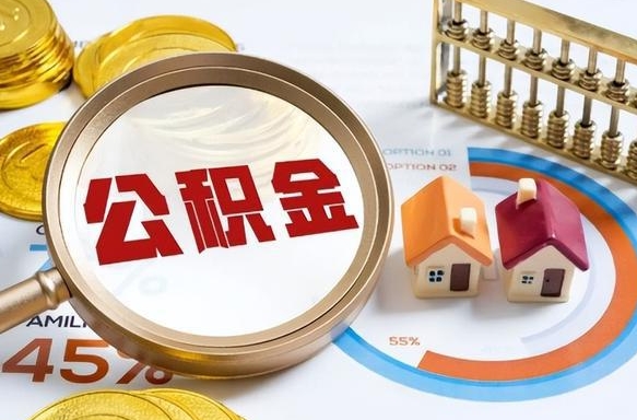 张掖住房公积金离职后多久可以取（公积金离职以后多久能取）